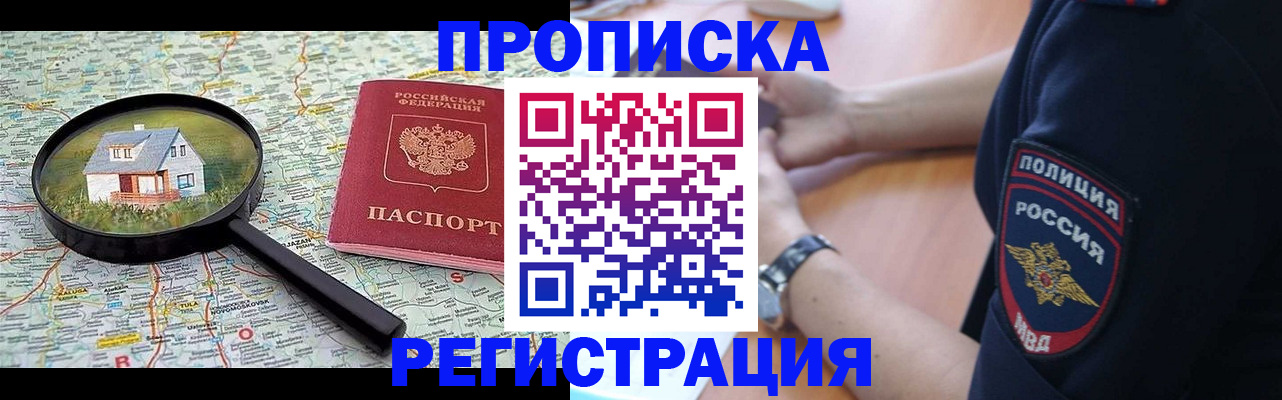 прописка штамп в Чечне
