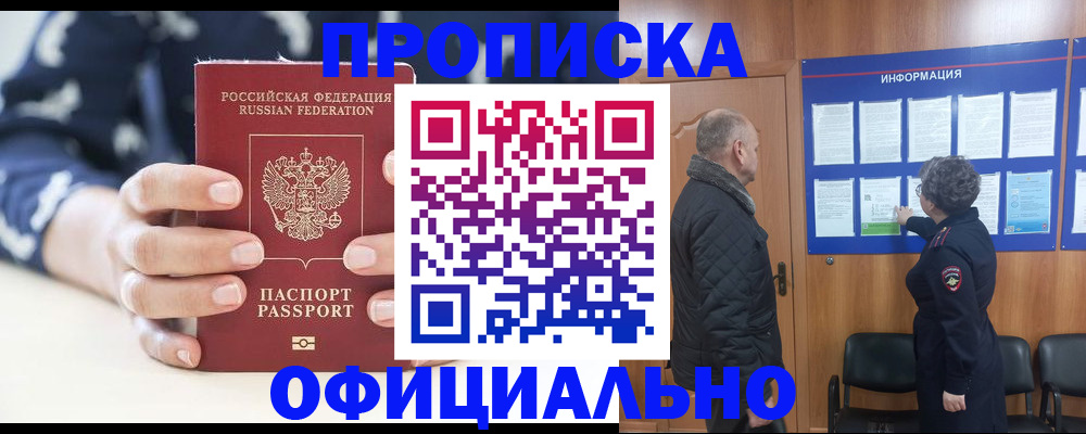 купить прописку в Чечне